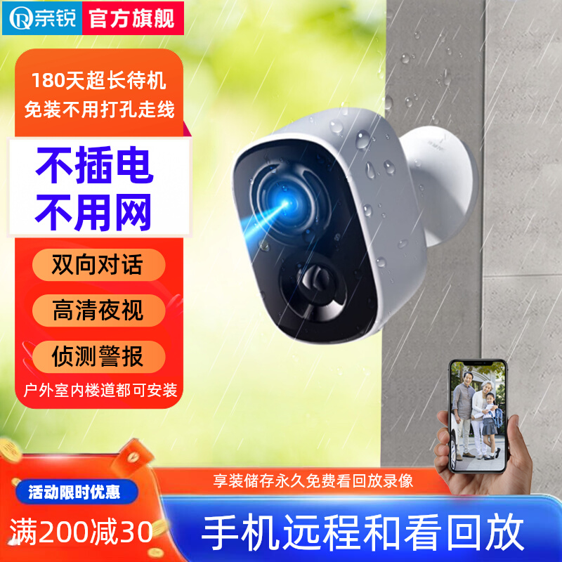 终身摄像头免插电门口室外防水监控家用手机远程无需网络不插电式