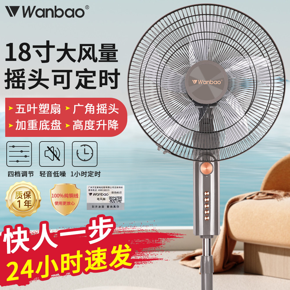 万宝落18寸地扇大风力定时摇头轻音四档风可吹15米铜电机节能省电