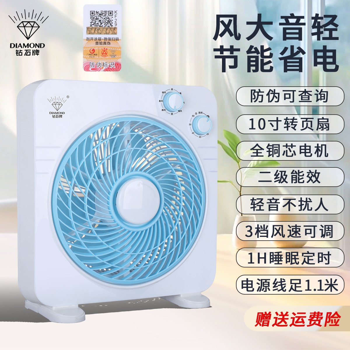 钻石牌电风扇家用台式转页扇10寸全铜电机定时节能学生宿舍电风扇