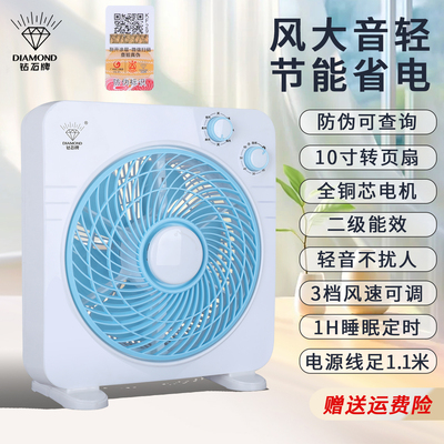【3天1度电】纯铜电机10寸电风扇