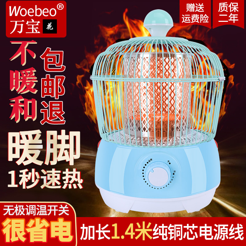 万宝花鸟笼取暖器家用烤火炉