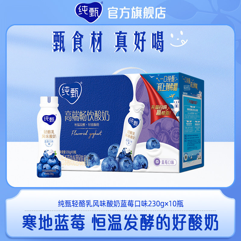 蒙牛纯甄蓝莓酸奶 230g蓝莓味酸牛乳 常温乳制品