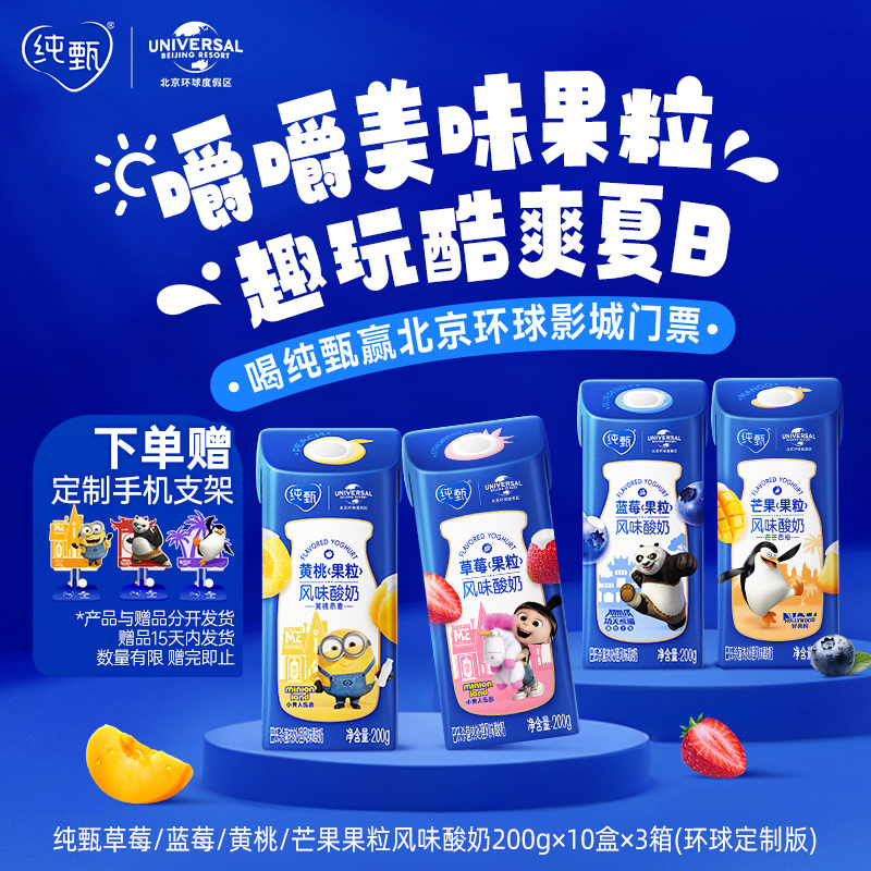 【热卖】纯甄草莓/蓝莓/黄桃/芒果果粒风味酸奶200g*10盒*3箱