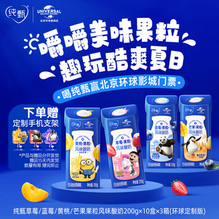 蓝莓 纯甄草莓 黄桃 芒果果粒风味酸奶200g 3箱 10盒 热卖