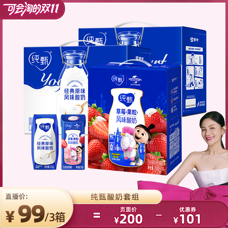 草莓果粒酸*1箱+原味*2箱