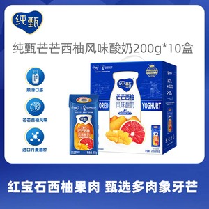 纯甄芒芒西柚风味酸奶酸牛奶 200g*10盒-5月生产 促销专享