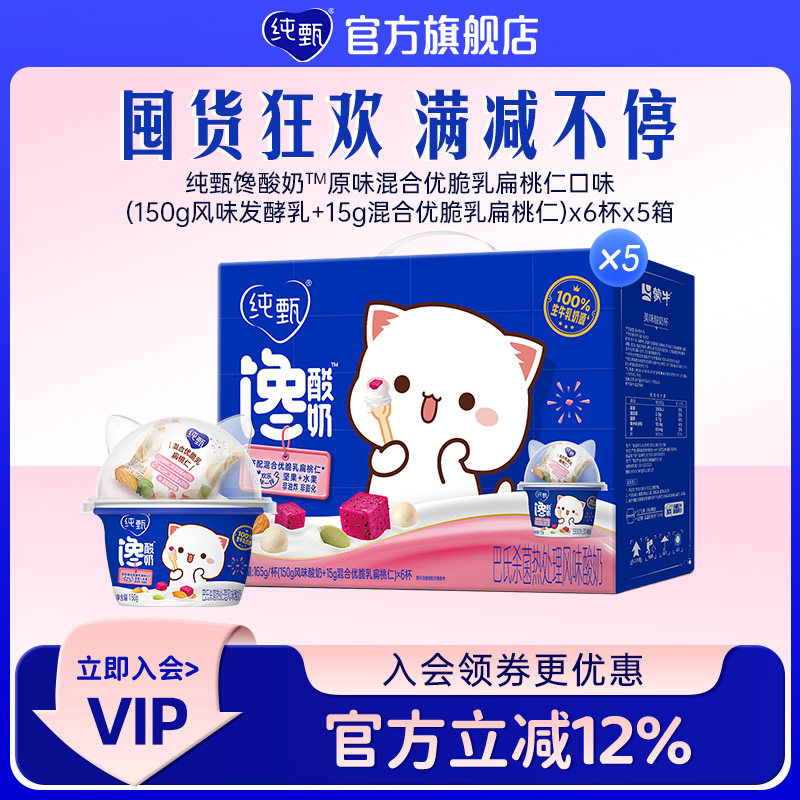 蒙牛纯甄馋酸奶混合优脆乳扁桃仁口味风味发酵乳150g*6杯*5箱