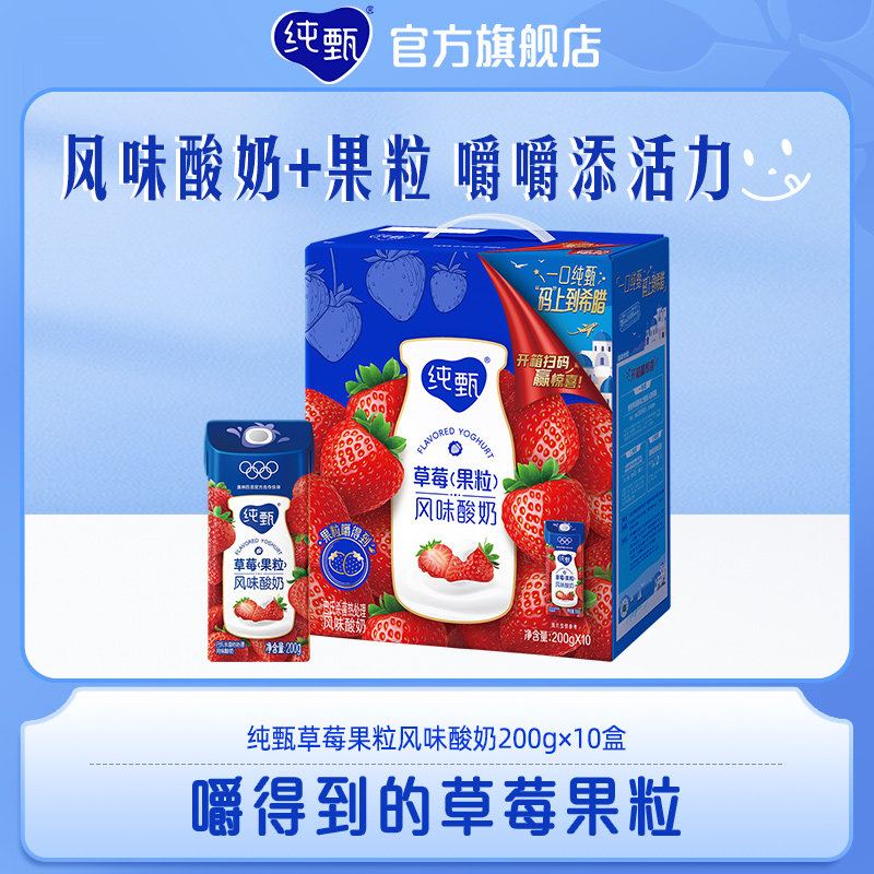 【热卖】蒙牛纯甄草莓/蓝莓/黄桃/芒果风味酸奶200g×10盒整箱
