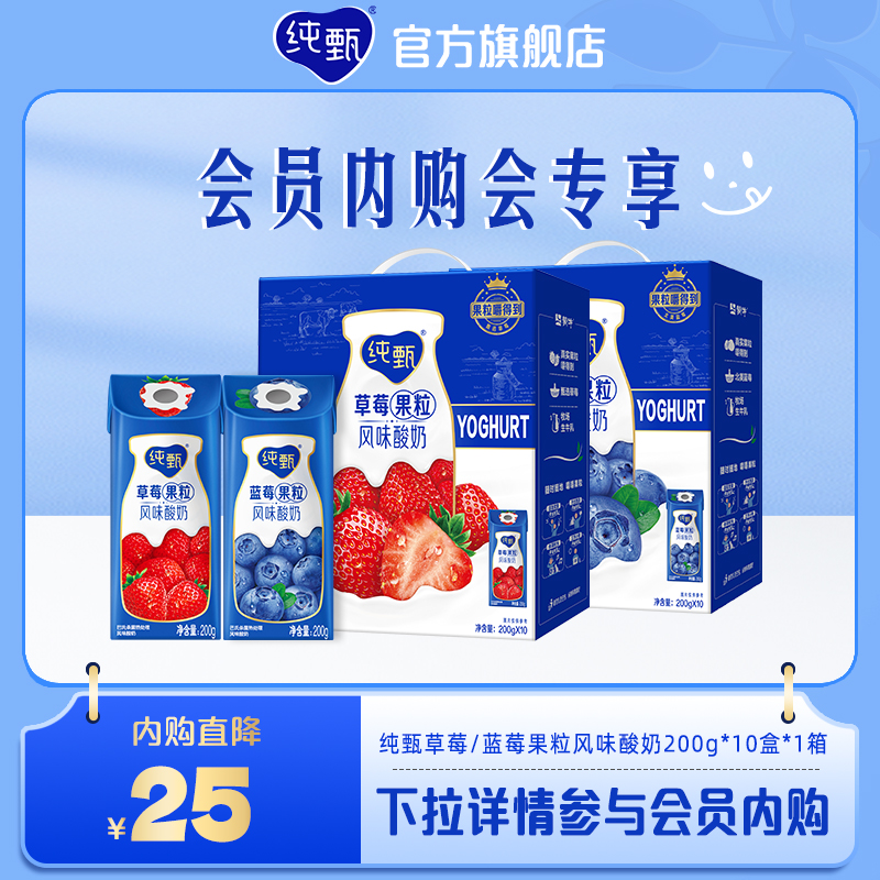 纯甄草莓/蓝莓果粒风味酸奶