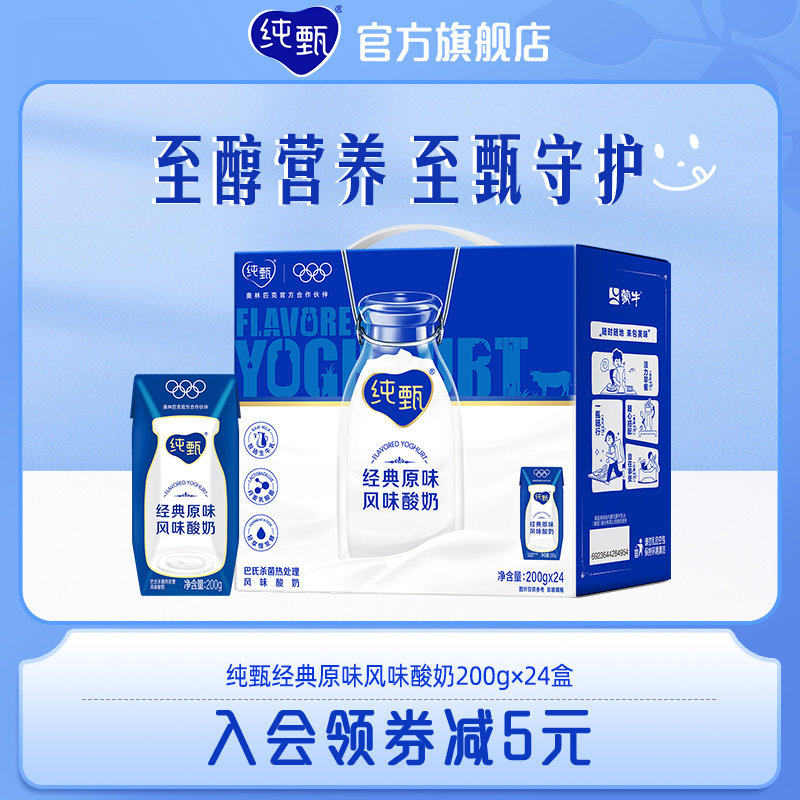 【热卖】蒙牛纯甄原味风味酸奶200g×24盒整箱官方旗舰店
