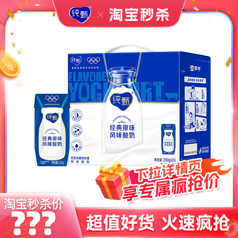 【推荐】蒙牛纯甄原味风味酸奶整箱200g×24盒整箱官方旗舰店
