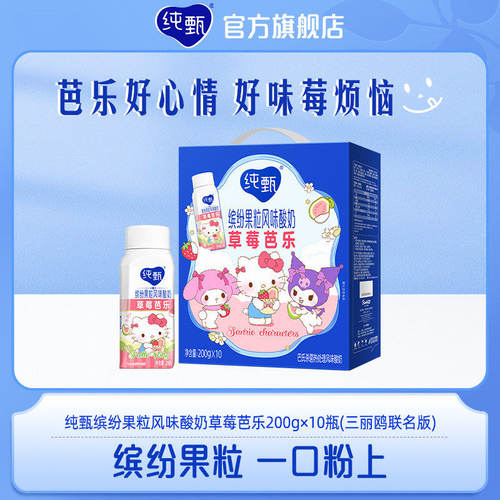 纯甄200g×10瓶草莓芭乐