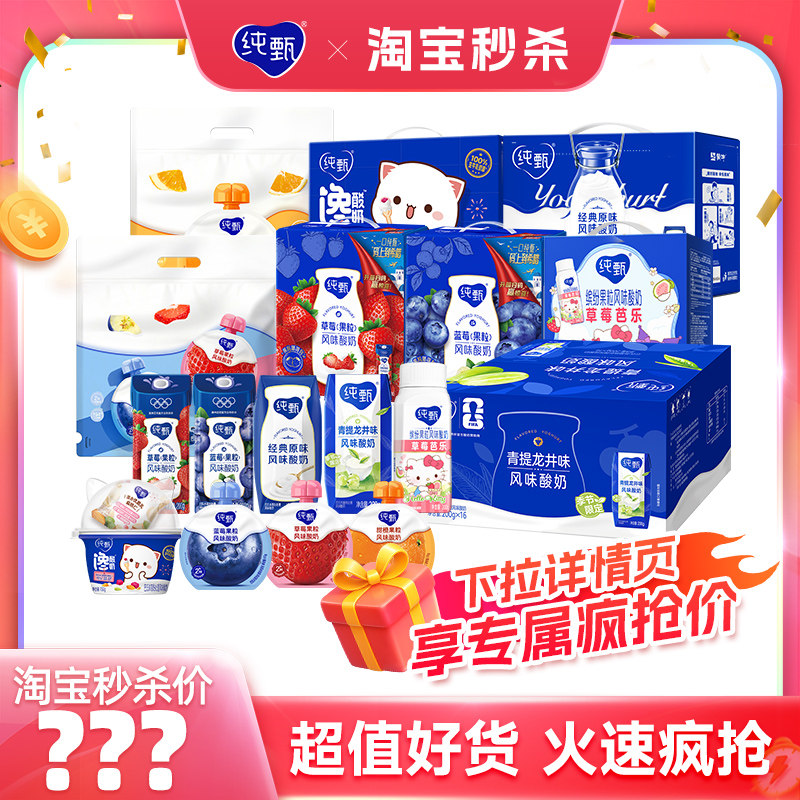 【推荐任选】蒙牛纯甄风味酸牛奶风味酸奶官方旗舰店