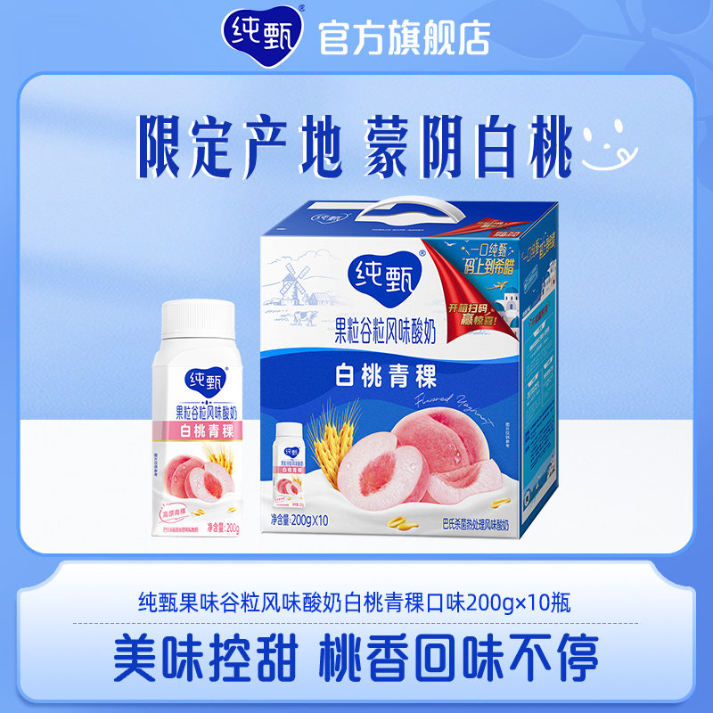 蒙牛纯甄白桃青稞酸奶200g×10