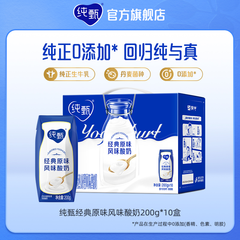 【百补热卖】蒙牛纯甄经典原味风味酸奶200g×10盒整箱