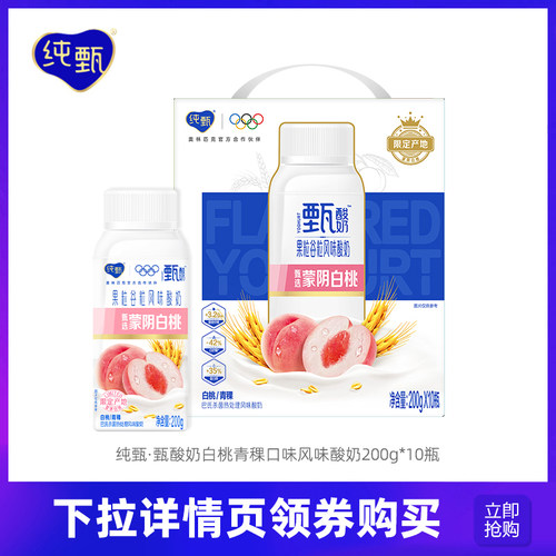纯甄白桃青稞常温酸奶200g×10瓶