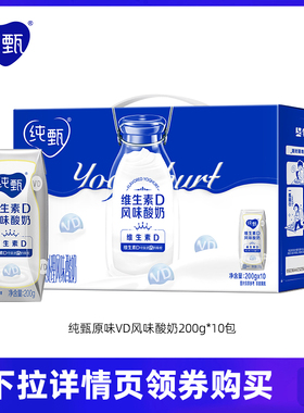 【U先】蒙牛纯甄原味VD风味酸奶200g×10包整箱官方旗舰店
