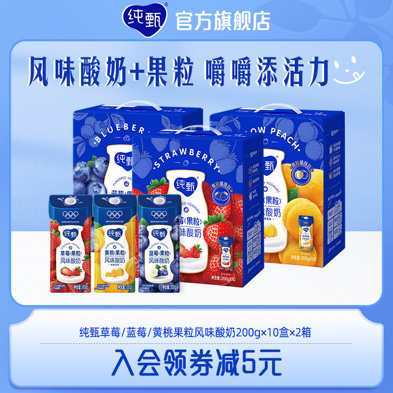 【热卖】蒙牛纯甄草莓/蓝莓/黄桃果粒风味酸奶200g×2箱