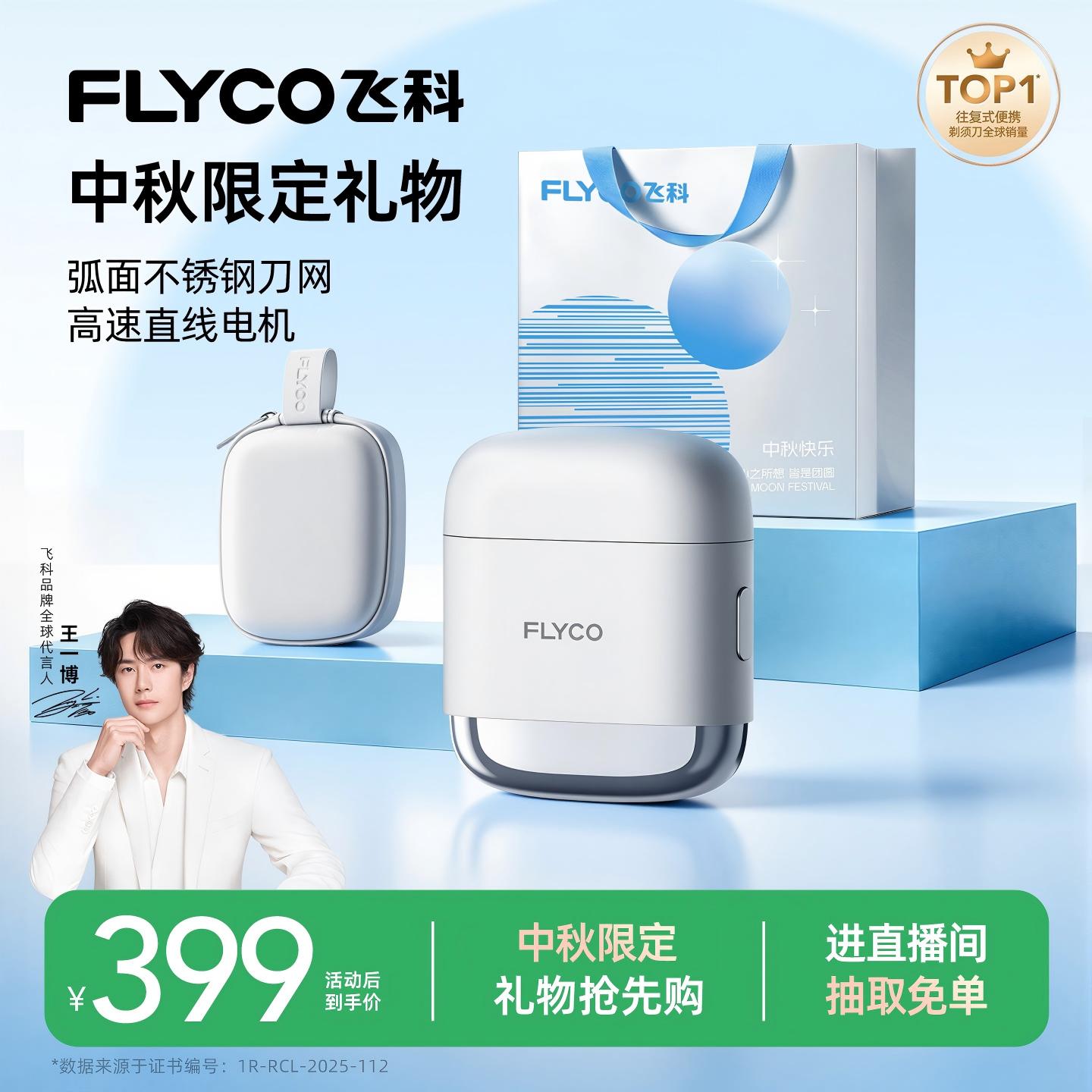 王一博同款高速往复式便携剃须刀图片
