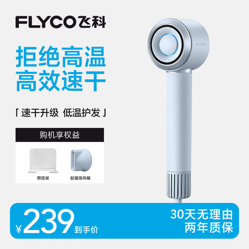 飞科负离子高速吹风机家用