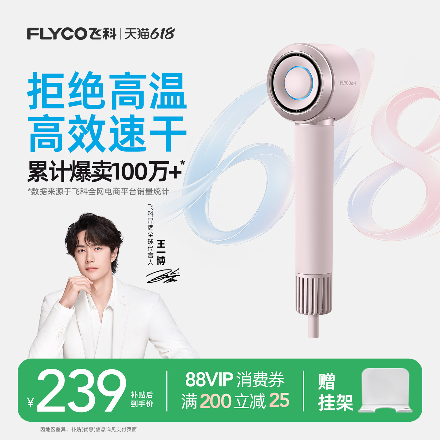 【王一博推荐】飞科高速吹风机家用负离子护发大风力速干电吹风筒