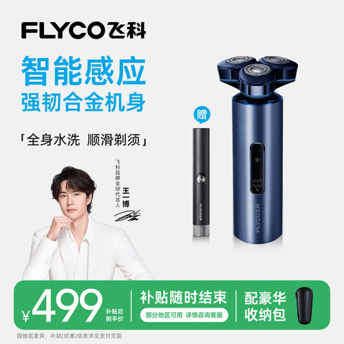 飞科智能贴面剃须刀正品送男朋友