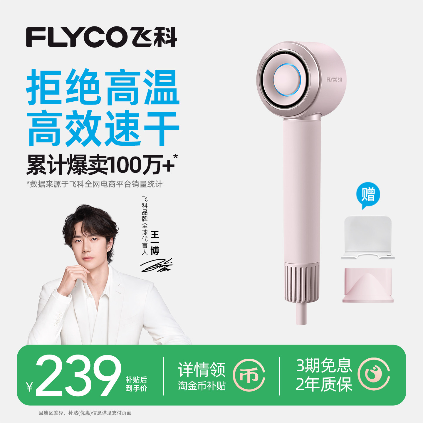 【王一博推荐】飞科高速吹风机家用负离子护发大风力速干电吹风筒