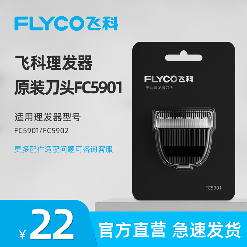 飞科理发器电推剪电推子原装刀头配件FC5901 适用FC5901 FC5902|msdalam kategori Penjagaan diri/kesihatan/peralatan urut, Semua jenis aksesori, aksesori alat dandanan rambut, Aksesori Barber - dari Buy2taobao.com untuk memberikan perkhidmatan ejen Taobao profesional membeli