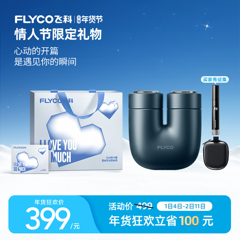 【情人节礼物】飞科U1剃须刀电动男士刮胡刀胡须刀男生送男友老公,节庆用品/礼品,创意礼盒/礼品套组,淘宝优惠券,粉丝福利购,淘宝优惠卷