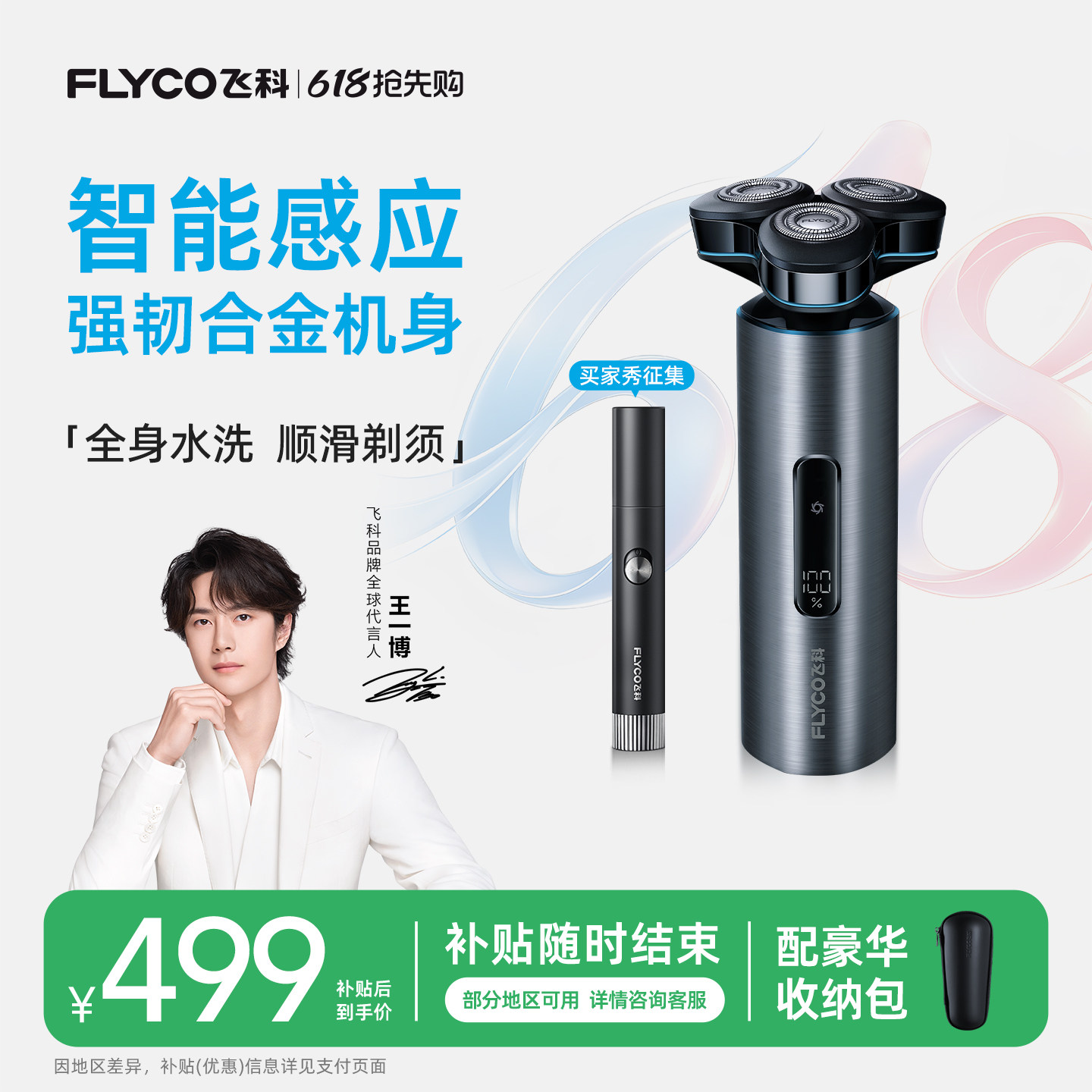 飞科智能浮动感应电动剃须刀男士刮胡刀水洗官方正品送男朋友礼物