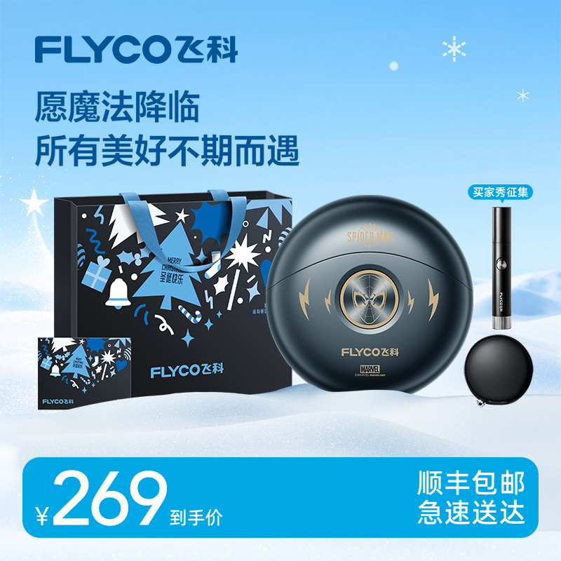 飞科蜘蛛侠联名剃须刀