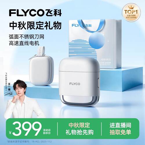 王一博同款高速往复式便携剃须刀