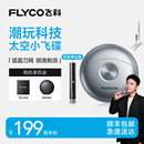 飞科小飞碟剃须刀男士 礼物 电动刮胡刀胡须刀剃胡刀官方旗舰店正品