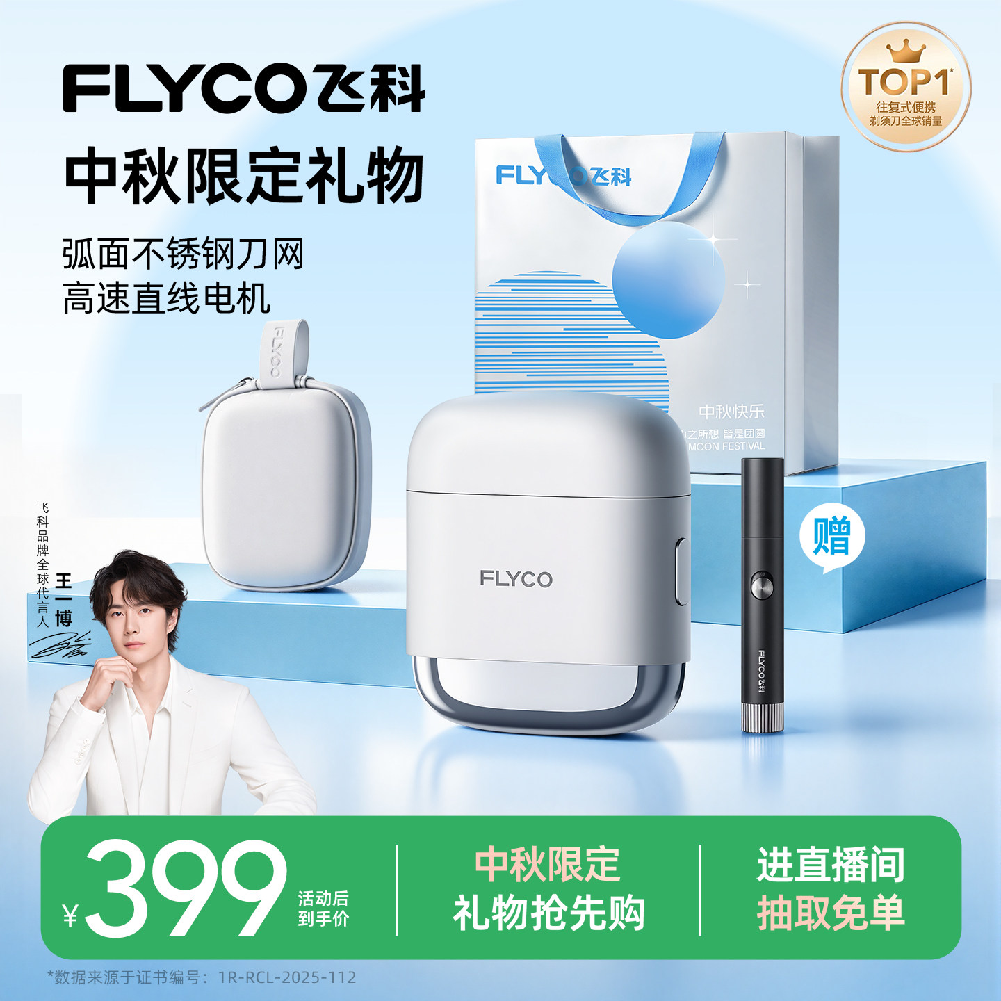 王一博同款高速往复式便携剃须刀图片