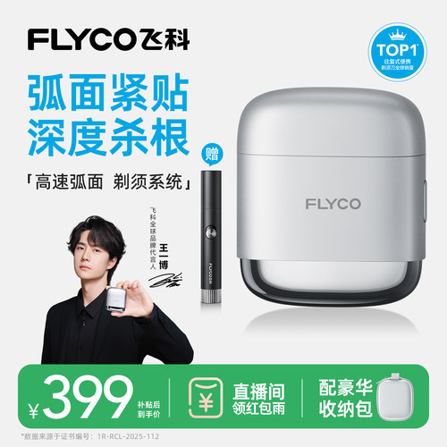 王一博同款高速往复式便携剃须刀