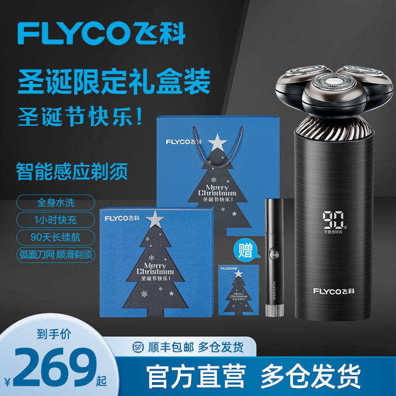 飞科智能感应剃须刀男士电动刮胡刀旗舰店官方正品2023新款胡须刀