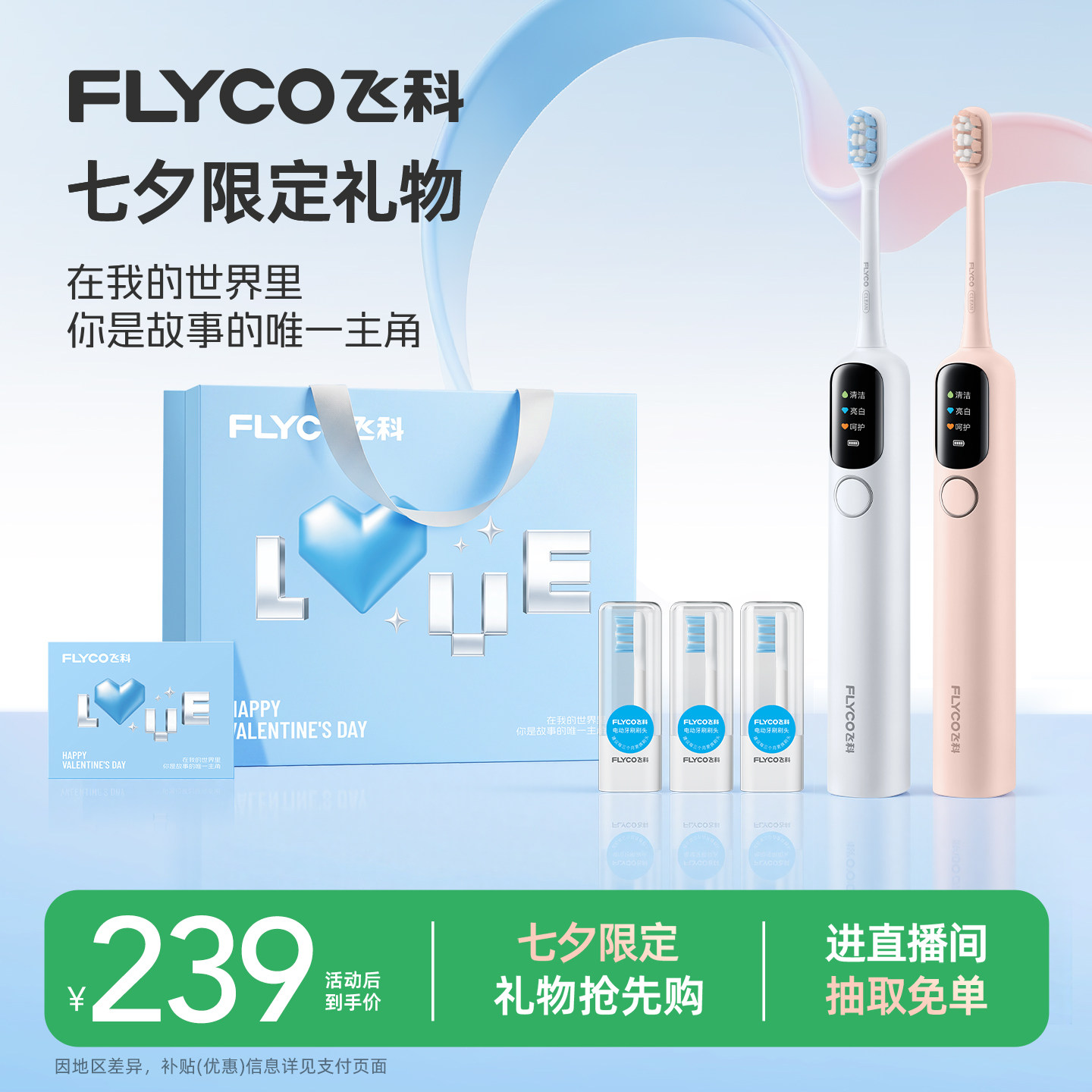 【七夕礼物装】飞科扫振电动牙刷