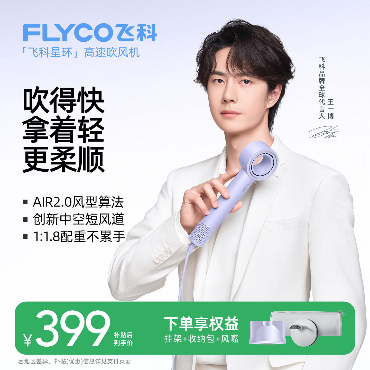 【王一博推荐】飞科星环高速吹风机家用负离子护发大风力电吹风H5