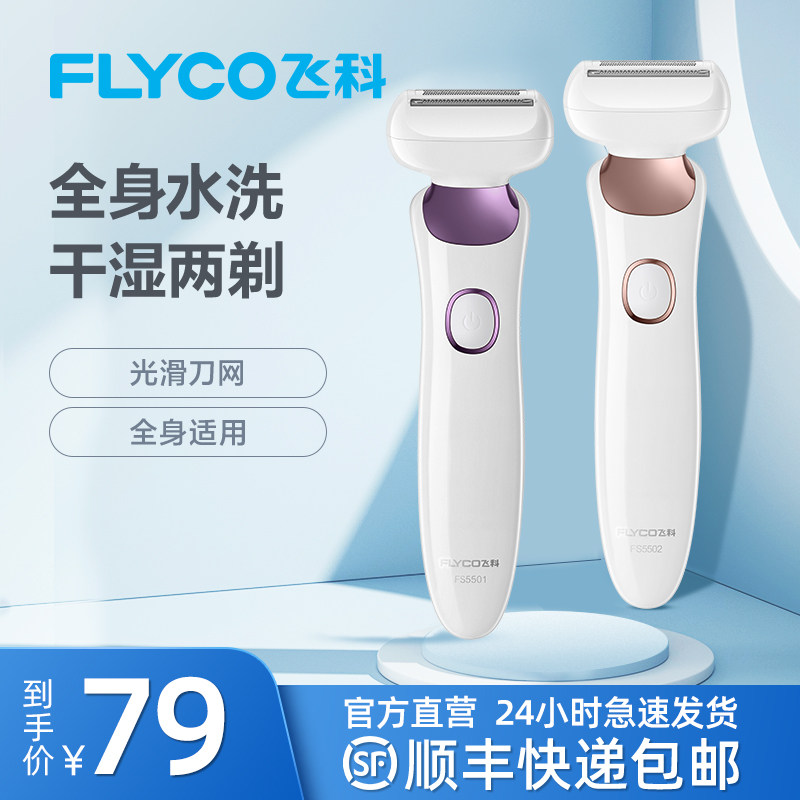 飞科女士剃毛器电动脱毛仪去毛刮毛刀剃私处毛剃腋毛腿毛修剪神器|msdalam kategori Penjagaan diri/kesihatan/peralatan urut, Slimming, Pembuangan Cik rambut/Shaver - dari Buy2taobao.com untuk memberikan perkhidmatan ejen Taobao profesional membeli