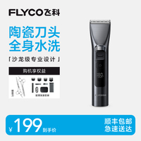 【順豐速達(dá)】飛科理發(fā)器家用專業(yè)