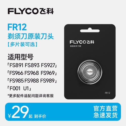 飞科电动剃须刀头原装刀片FR12