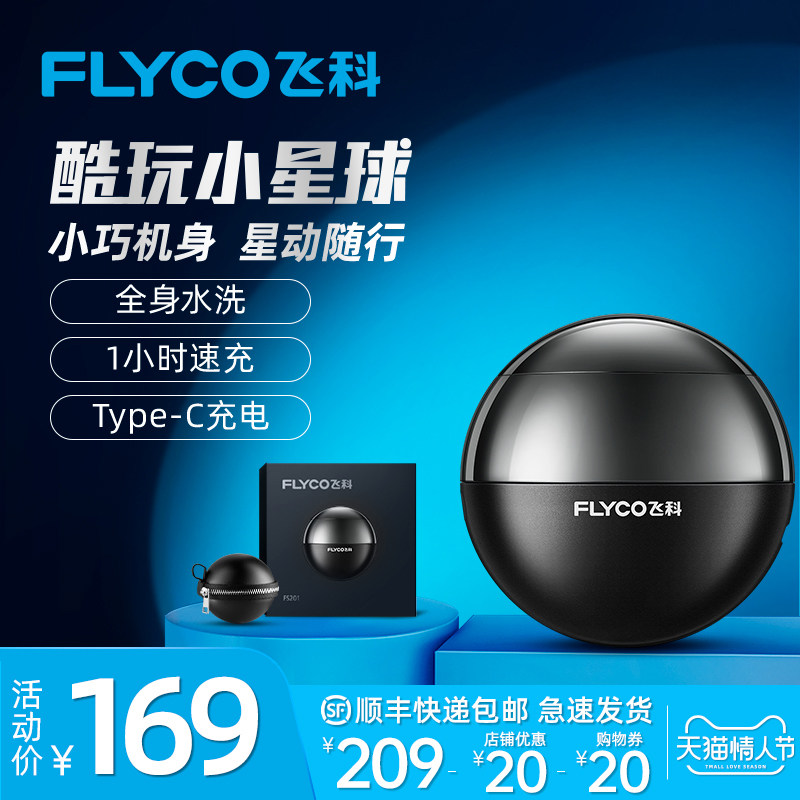 飞科电动剃须刀正品男士充电式刮胡刀全身水洗胡须刀剃胡刀小星球在类目 个人护理/保健/按摩器材, 清洁美容工具, 剃须刀中 - 来自Buy2taobao.com提供专业的淘宝代购服务