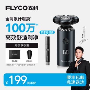 送男朋友 礼盒装 飞科剃须刀智能男士 电动刮胡刀胡须刀快充官方正品