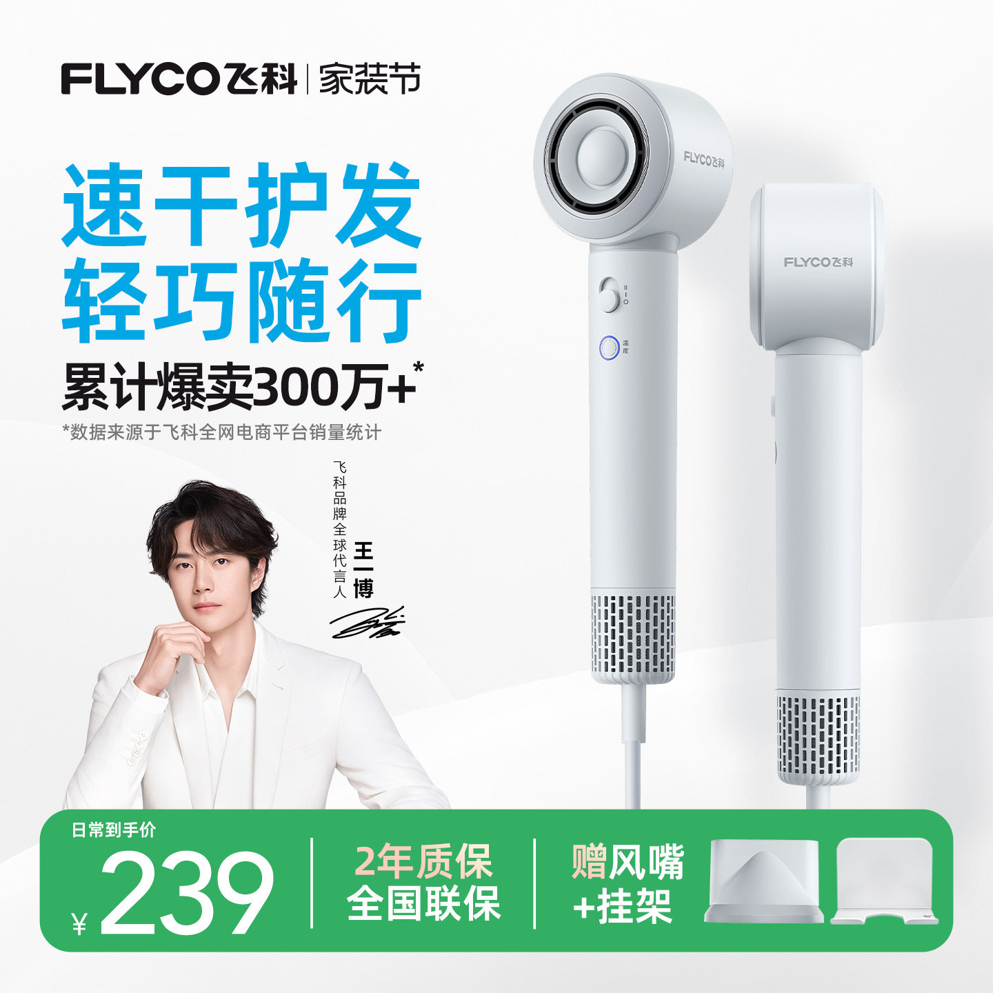 飞科负离子高速吹风机家用图片