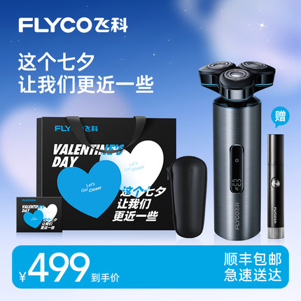 飞科智能剃须刀男士电动刮胡刀胡须刀官方正品水洗快充政府补贴
