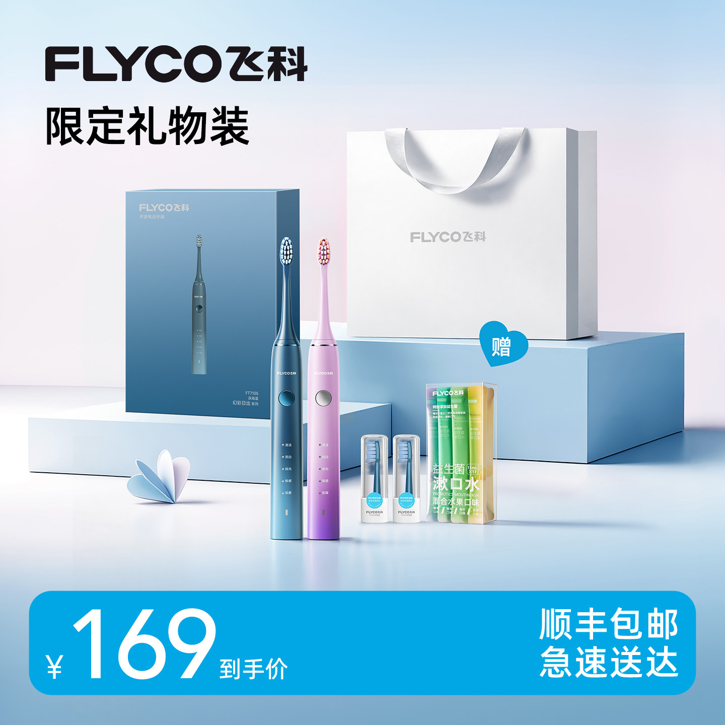 飞科声波电动自动牙刷软毛男生生日礼物女生情侣闺蜜实用结婚礼品