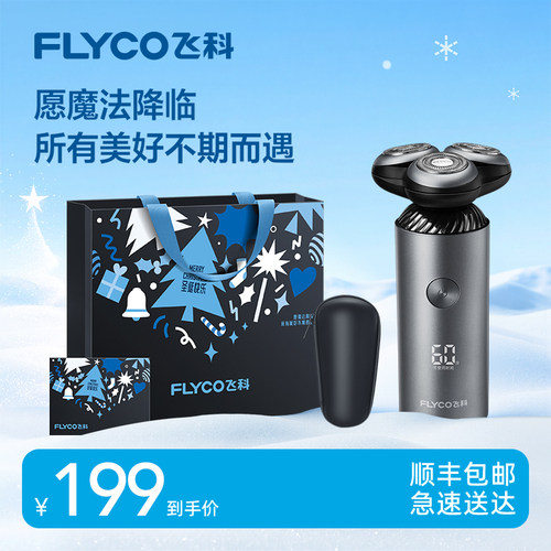 智能男士电动剃须刀浮动灵活贴面