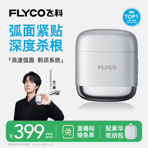 王一博同款高速往复式便携剃须刀