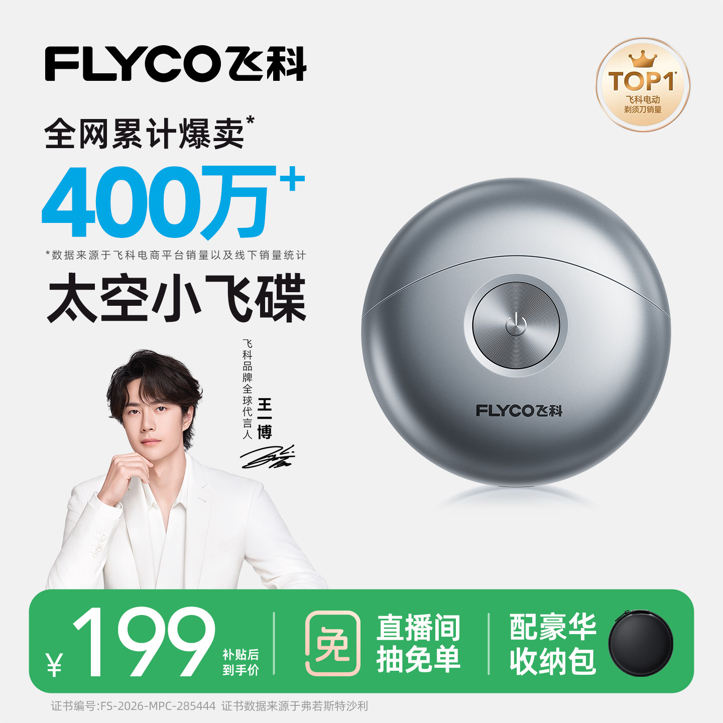 【李佳琦直播间】小飞碟剃须刀图片