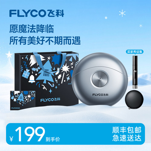 【圣诞礼物】太空银小飞碟剃须刀